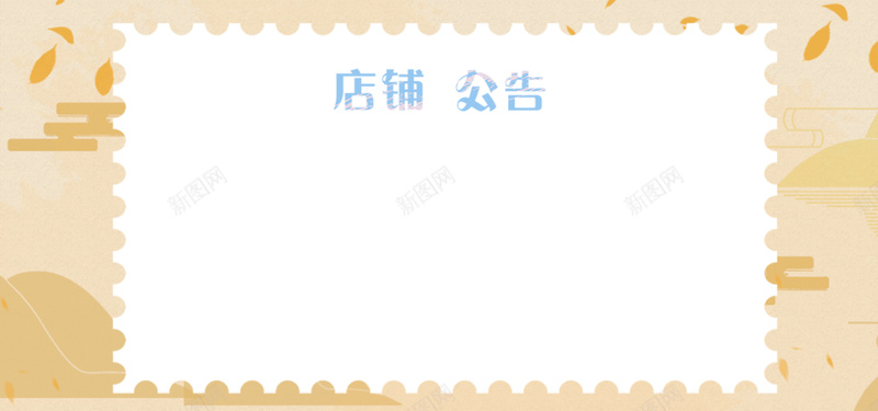 淡色系放假通知店铺公告bannerpsd设计背景_新图网 https://ixintu.com 买家购物须知 国庆节 店铺公告 放假通知 新图网 简洁 简约 粉色 素雅 综合模板 花瓣 蓝色 通用公告模板