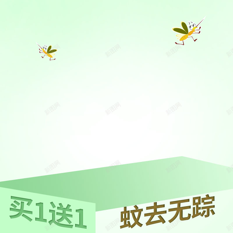 简约绿色驱蚊用品背景促销主图psd设计背景_新图网 https://ixintu.com 主图背景 买一送一 卡通 家居用品 活动促销 淘宝主图 绿色背景 节日促销 蚊子