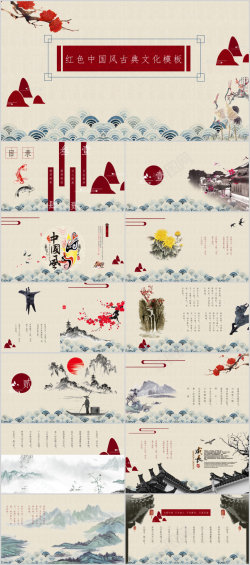 老鼠元素红色拼贴中国元素水墨画册PPT模板