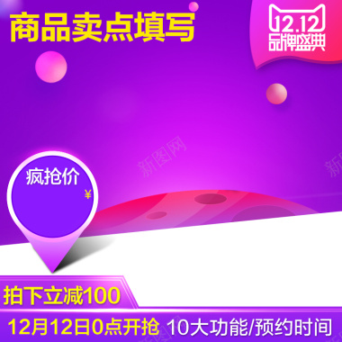 1212品牌盛典紫PSD分层主图背景背景