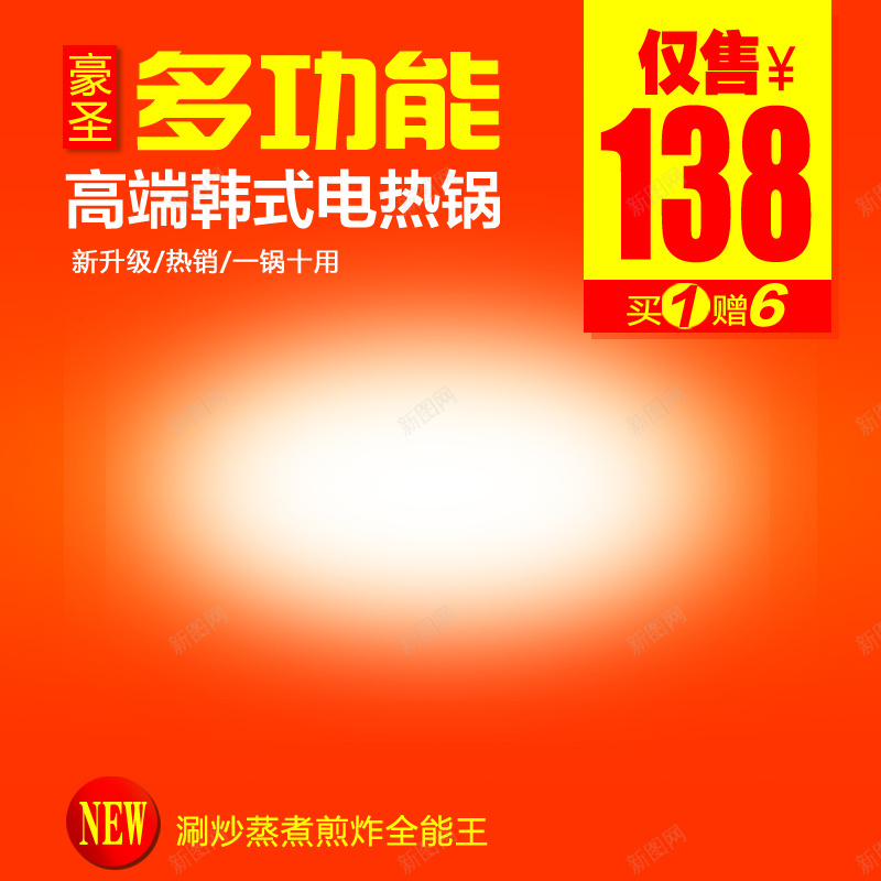 节日促销模板psd设计背景_新图网 https://ixintu.com 主图 促销 商务 激情 狂欢 红色 节日