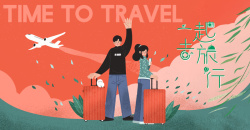 一起去旅行吧字体设计一起去旅行吧高清图片