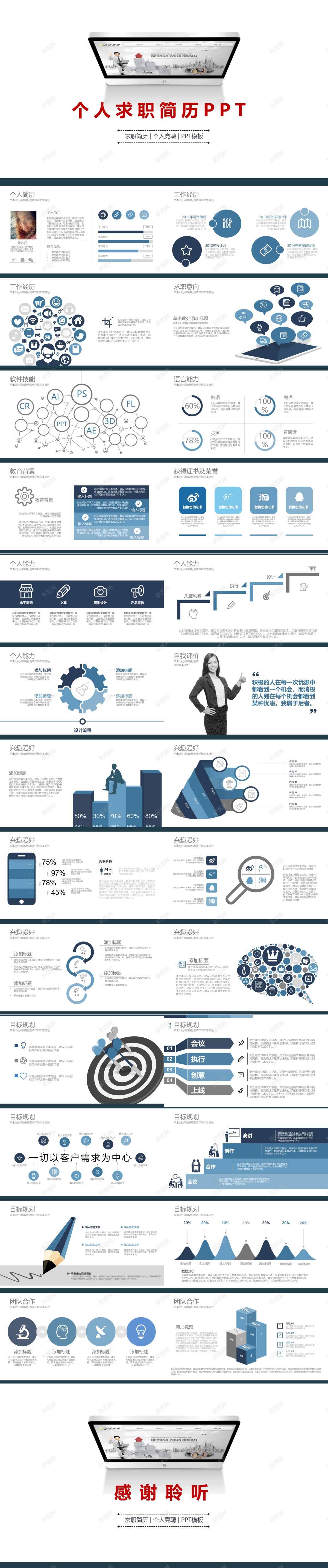 白色简约个人求职简历PPT模板PPT模板_新图网 https://ixintu.com 个人求职 模板 白色 简历 简约