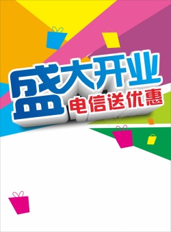 拼多多开业海报盛大开业矢量海报高清图片