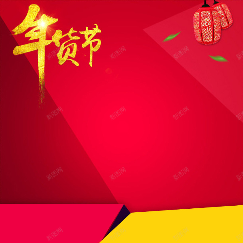 年货节简约红色背景直通车主图jpg设计背景_新图网 https://ixintu.com 主图 主图素材 小清新 年货节 文艺 灯笼 直通车素材 立体图形 简约 简约背景 红色背景