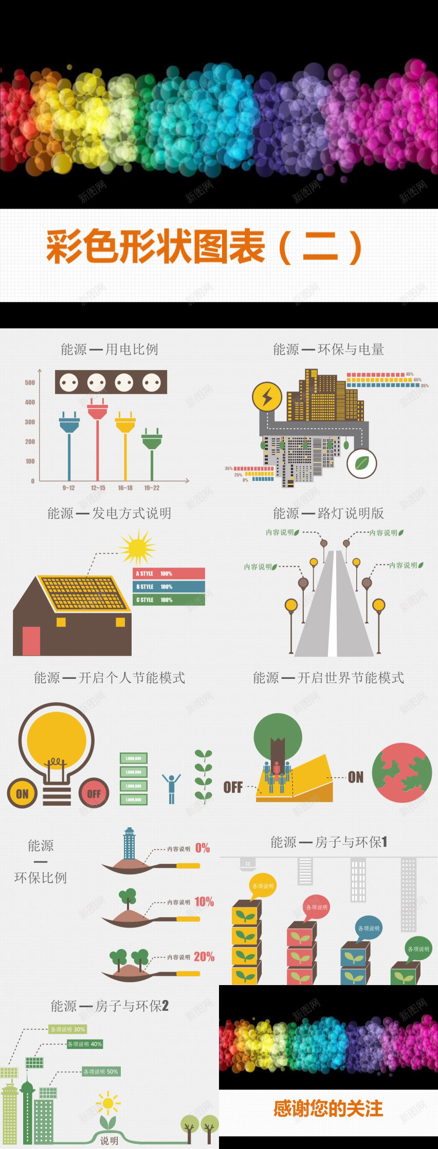 彩色形状图表PPT模板PPT模板_新图网 https://ixintu.com 图表 形状 彩色 模板