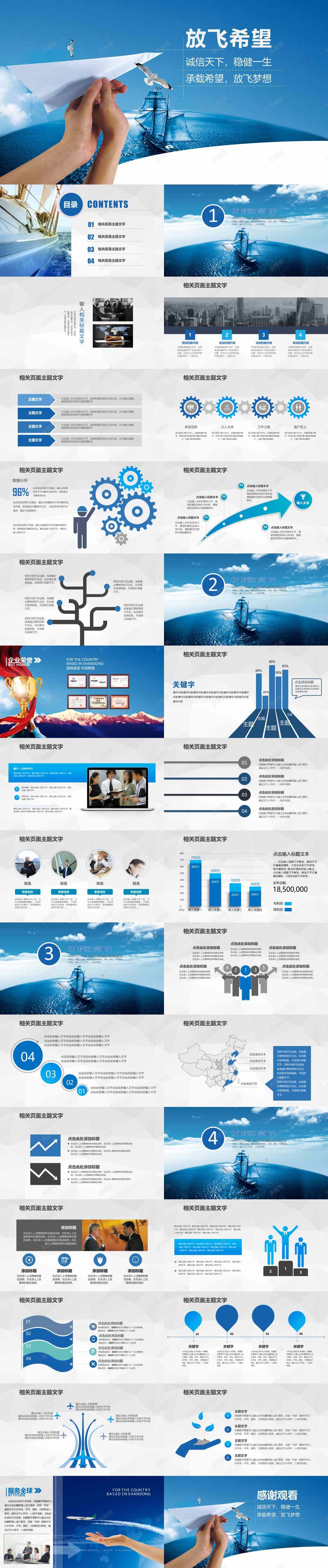 蓝色纸飞机金融理财商务模板PPT模板_新图网 https://ixintu.com 商务 模板 理财 蓝色 金融 飞机