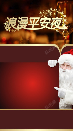 幸福平安夜红色平安夜圣诞老人背景高清图片