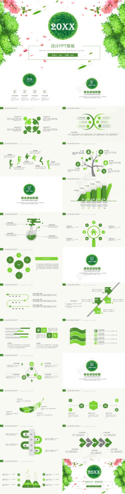 绿色浪漫花瓣背景通用汇报PPT模板