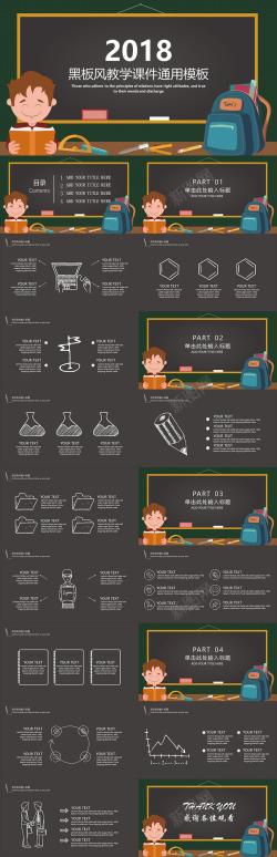 2018黑板风教学课件PPT通用模板