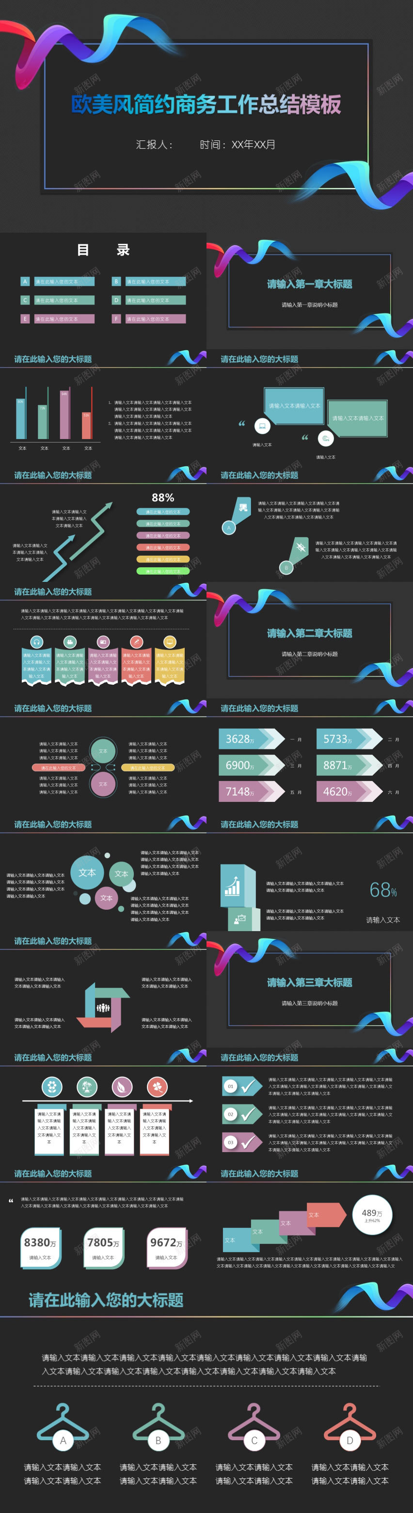 黑色欧美风简约商务工作总结PPT模板PPT模板_新图网 https://ixintu.com 商务 工作总结 模板 欧美 简约 黑色