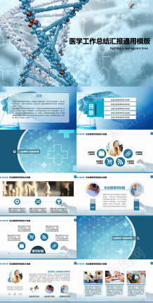 医学工作总结汇报通用模版PPT模板_新图网 https://ixintu.com 医学 工作总结 模版 汇报 通用