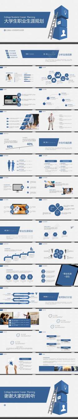 蓝色模板背景蓝色简约大学生职业生涯规划