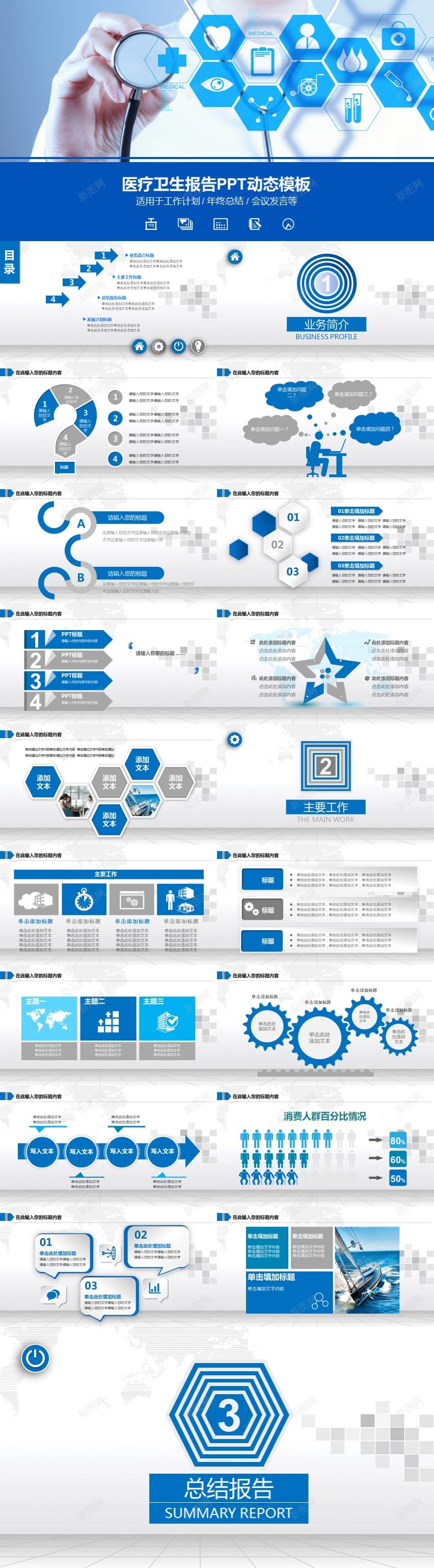 蓝色大气医疗卫生报告动态PPT模板PPT模板_新图网 https://ixintu.com 动态 医疗卫生 大气 报告 模板 蓝色