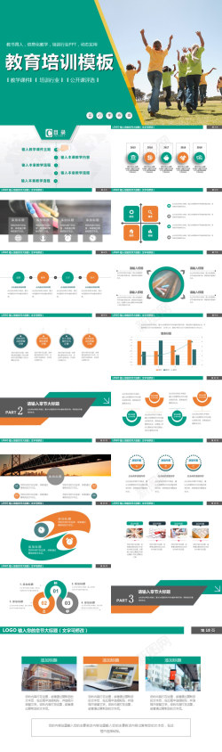 教学课件绿色教育培训教学课件PPT模板