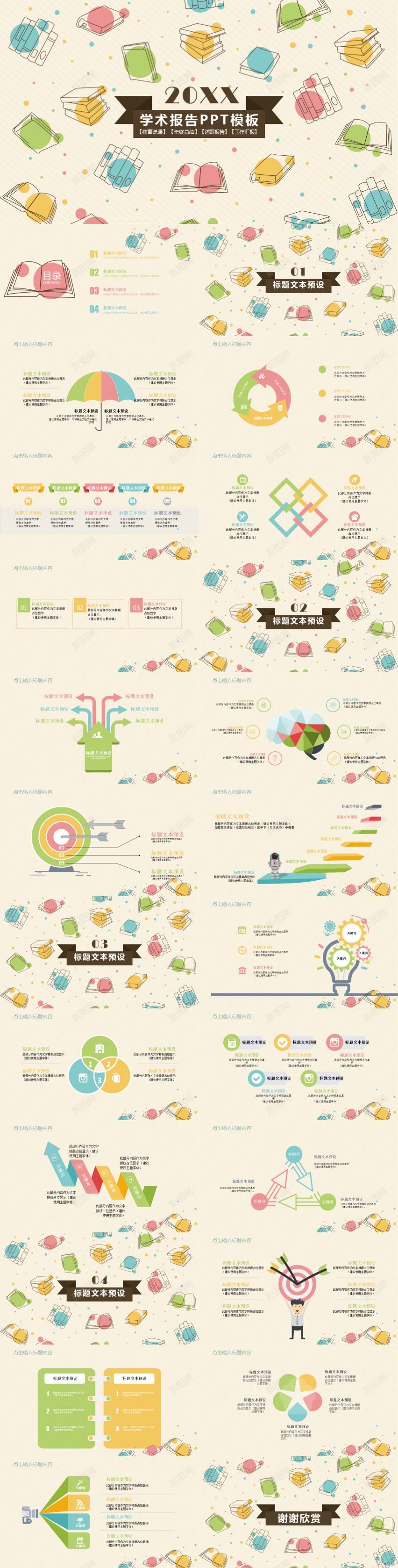 多彩手绘卡通风书本背景学术报告PPT模板PPT模板_新图网 https://ixintu.com 书本 卡通 多彩 学术报告 手绘 模板 背景 通风