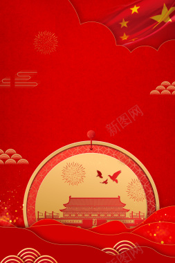 红色喜庆国庆节69周年宣传海报背景