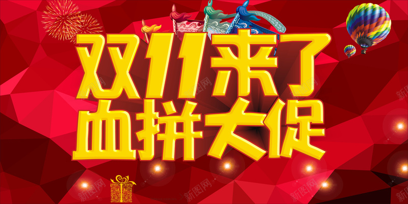 彩色扁平双11背景cdr设计背景_新图网 https://ixintu.com 1111 几何 双11 双十一 彩色 扁平 气球 渐变 炫酷 金色艺术字