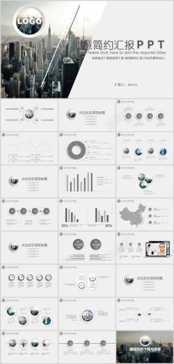 汇报创意简约汇报PPT模板