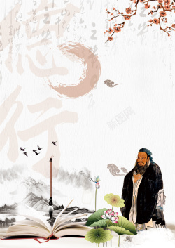 国学思想中国风德行思想教育传统文化海报背景高清图片