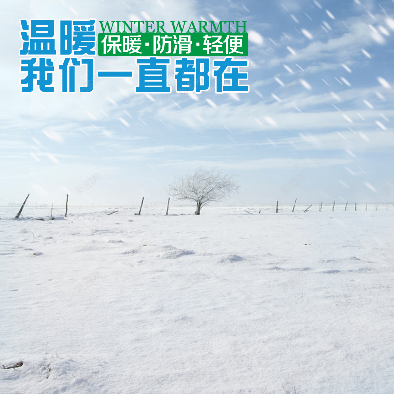 寒冷冬季雪地靴背景图psd设计背景_新图网 https://ixintu.com 冬季 冬装 小清新 文艺 树木 棉鞋 简约 野外 雪花