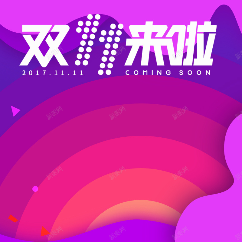 双11简约几何图形红色渐变PSD分层主图psd设计背景_新图网 https://ixintu.com PSD分层 主图 几何图形 双11 双十一 大气 时尚 直通车促销 简约 红色渐变