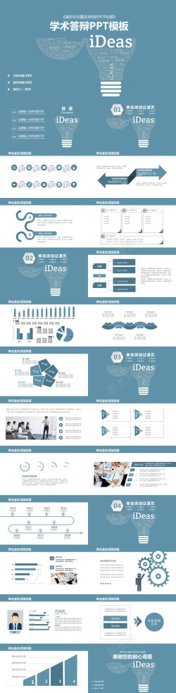 蓝色科技科技蓝色创意灯泡学术答辩PPT模板