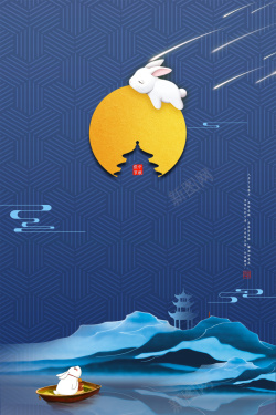 手绘小舟PNG图像中秋节宣传海报背景底纹元素高清图片