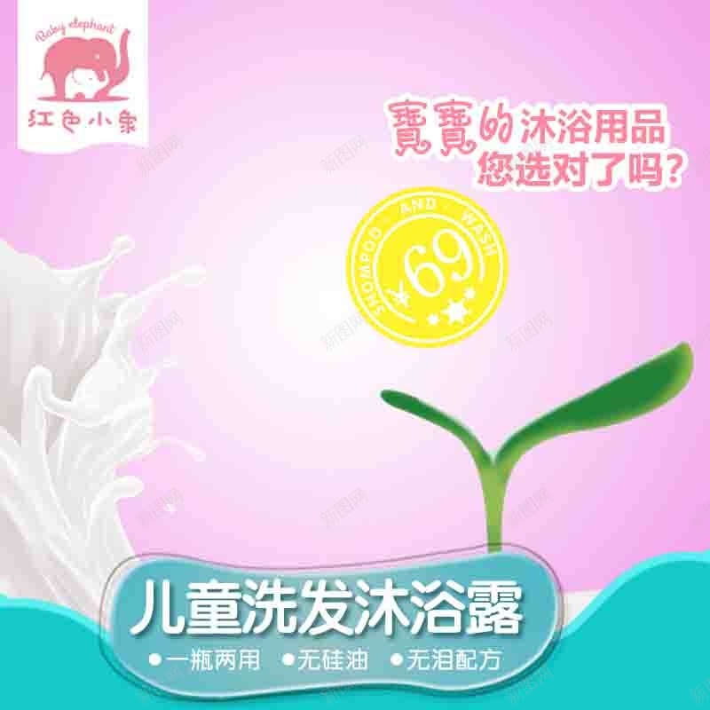 儿童沐浴露psd设计背景_新图网 https://ixintu.com 主图 儿童沐浴露 宝宝 洗护产品