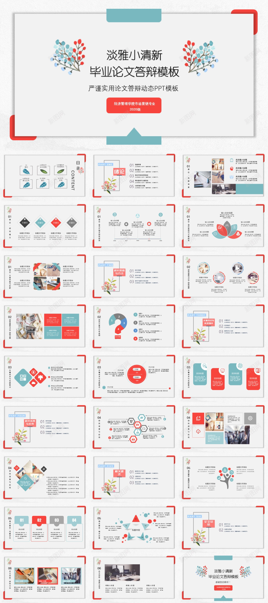 红蓝淡雅小清新毕业论文答辩PPT模板PPT模板_新图网 https://ixintu.com 模板 毕业论文 淡雅 清新 答辩 红蓝