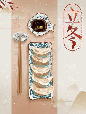 立冬手绘饺子背景图元素背景