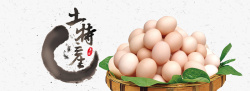 农家土特产中国风土特产鸡蛋背景高清图片