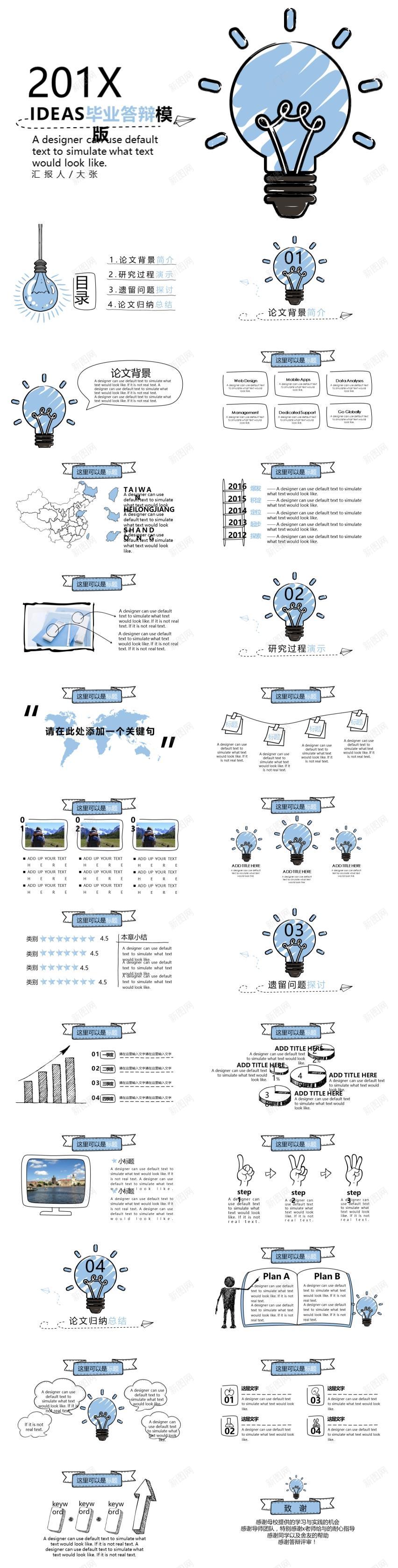 201X毕业答辩模板PPT模板_新图网 https://ixintu.com 模板 毕业 答辩