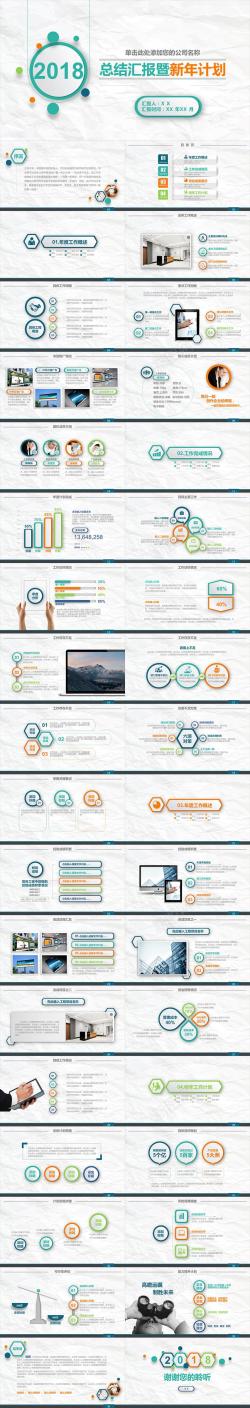计划总结2018总结汇报及新年计划通用PPT模板