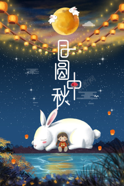 简笔画兔子手绘中秋节场景图海报