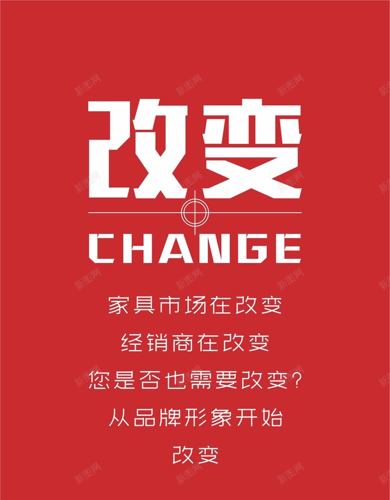 红色简洁海报jpg设计背景_新图网 https://ixintu.com 创意 大气 海报 简洁 红色