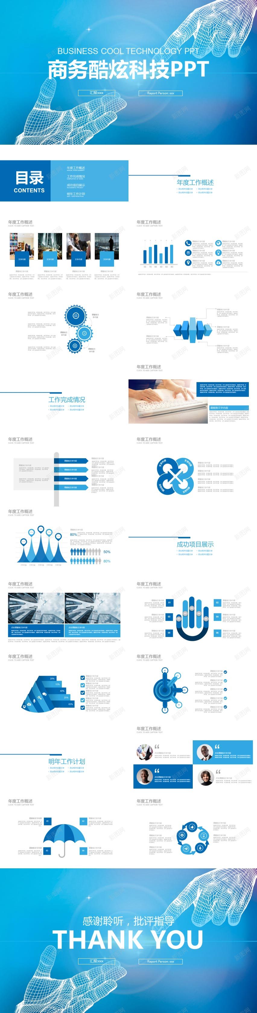 蓝色图表类商务酷炫科技PPT模板PPT模板_新图网 https://ixintu.com 商务 图表 模板 科技 蓝色 酷炫