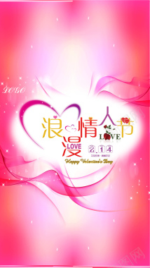 情人节背景