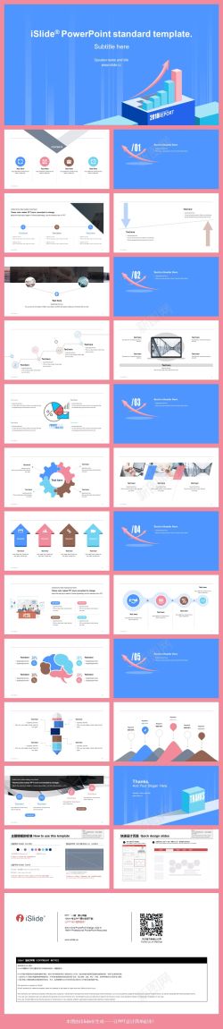 素材模板iSlide出品工作总结汇报述职报告PPT模板06