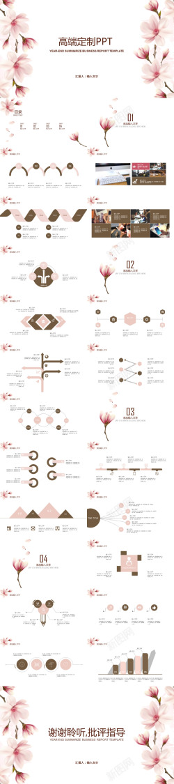 教师节素材模板粉色桃花小清新文艺PPT模板