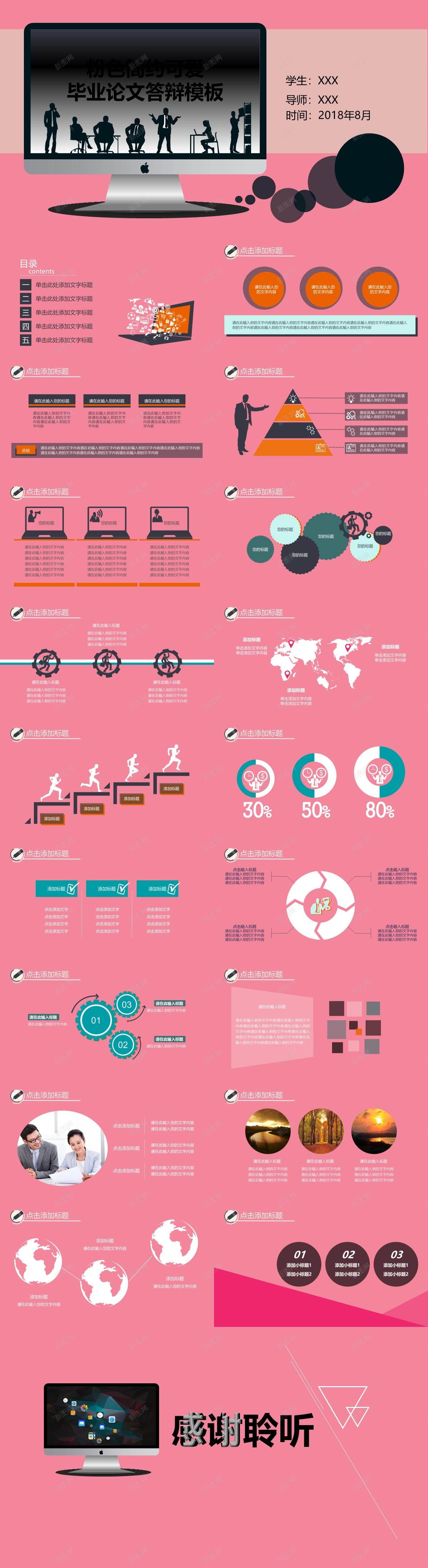 粉色简约可爱毕业论文答辩模板PPT模板_新图网 https://ixintu.com 可爱 模板 毕业论文 答辩 简约 粉色