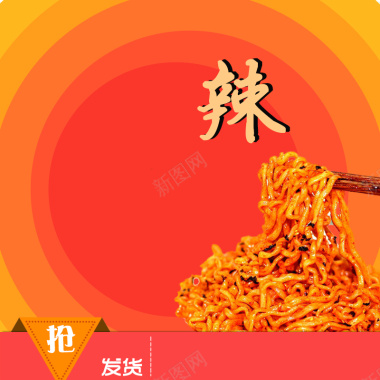 简约红色几何麻辣面食PSD分层主图背景背景