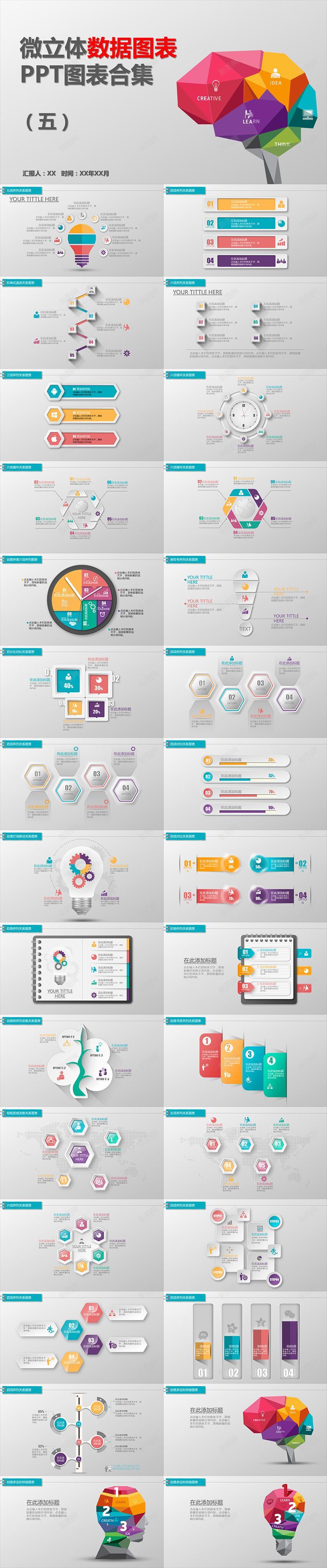 微立体数据图表PPT图表合集5PPT模板_新图网 https://ixintu.com 合集 图表 数据 立体