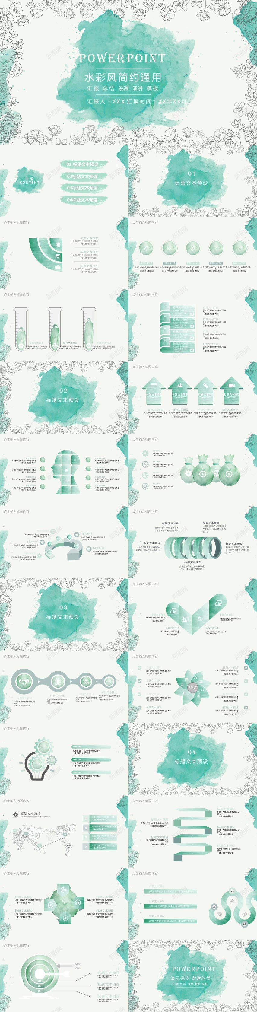 绿色水彩风简约文艺通用PPT模板PPT模板_新图网 https://ixintu.com 文艺 模板 水彩 简约 绿色 通用