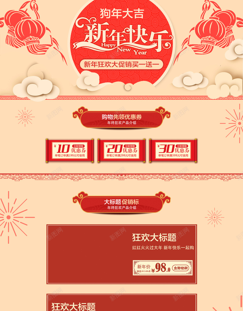 新年快乐狗年大吉中国风促销店铺首页psd设计背景_新图网 https://ixintu.com 中国风 中国风背景 坚果 年货节 店铺背景 新年快乐 淘宝 狗年大吉 食品促销 首页