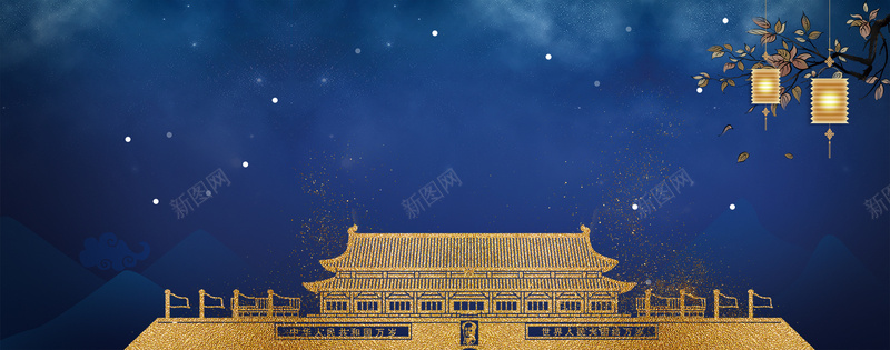 中秋国庆同庆梦幻蓝色bannerpsd设计背景_新图网 https://ixintu.com 中秋促销 中秋国庆 中秋展板 双节同庆 回馈 国庆中秋 国庆促销 花好月圆 迎中秋庆国庆