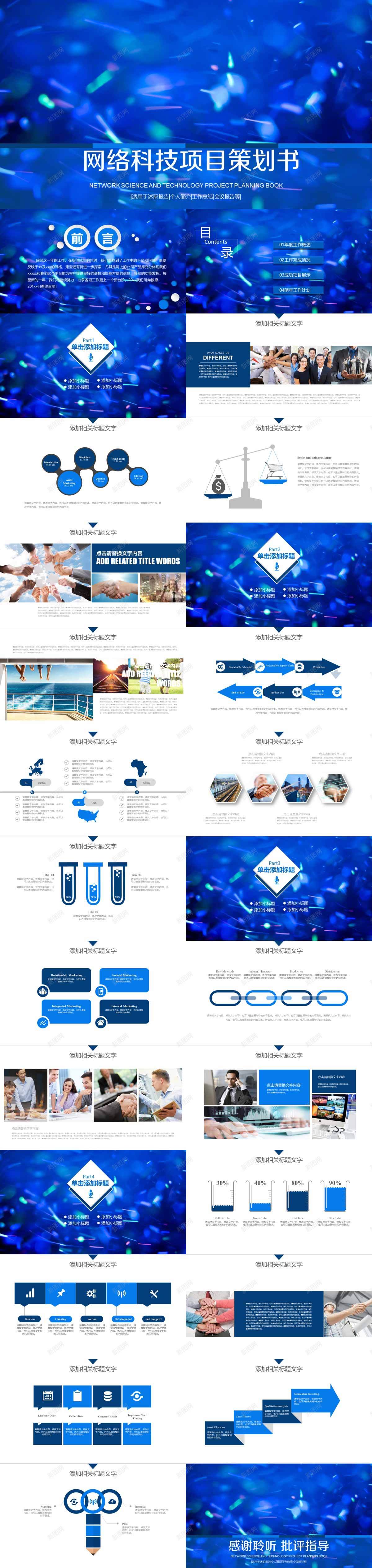蓝色网络科技项目策划书模板PPT模板_新图网 https://ixintu.com 模板 科技 网络 蓝色 项目策划