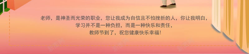 恩师难忘教师节海报psd_新图网 https://ixintu.com 恩师难忘 教师节 海报素材 清新画风