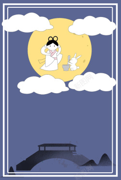 嫦娥桥矢量卡通手绘中秋节高清图片