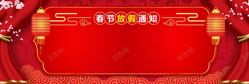 新年春节红色中国风灯笼放假通知bannerpsd设计背景_新图网 https://ixintu.com 中国风 帷幔 放假公告 放假通知 新图网 新年 新年公告栏 新年放假通知 春节 春节放假通知 灯笼 红色